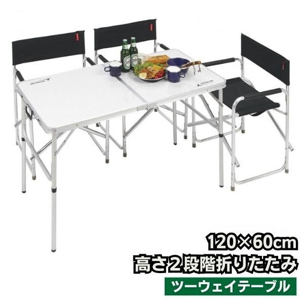 あめです。 アウトドア 軽量 折りたたみ テーブル アルミ 120 × 60 cm 高さ調節