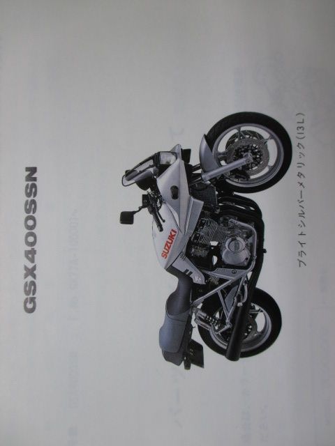 GSX400SSN カタナ400 パーツリスト 1版 スズキ 正規 バイク 整備