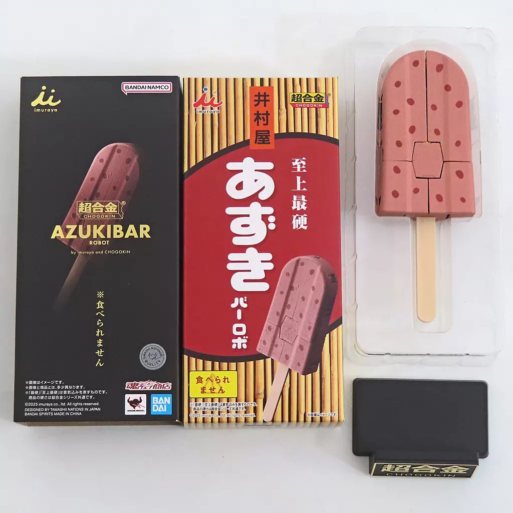 中古】フィギュア 超合金 あずきバーロボ 「あずきバー」 - メルカリ