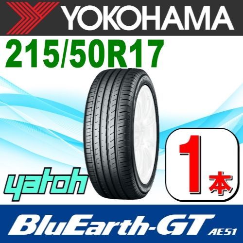 215|50R17 サマータイヤ 1本 YOKOHAMA BluEarth-GT AE51 215|50R17 95W XL ヨコハマタイヤ ブルーアース 夏タイヤ ノーマルタイヤ 矢東タイヤ