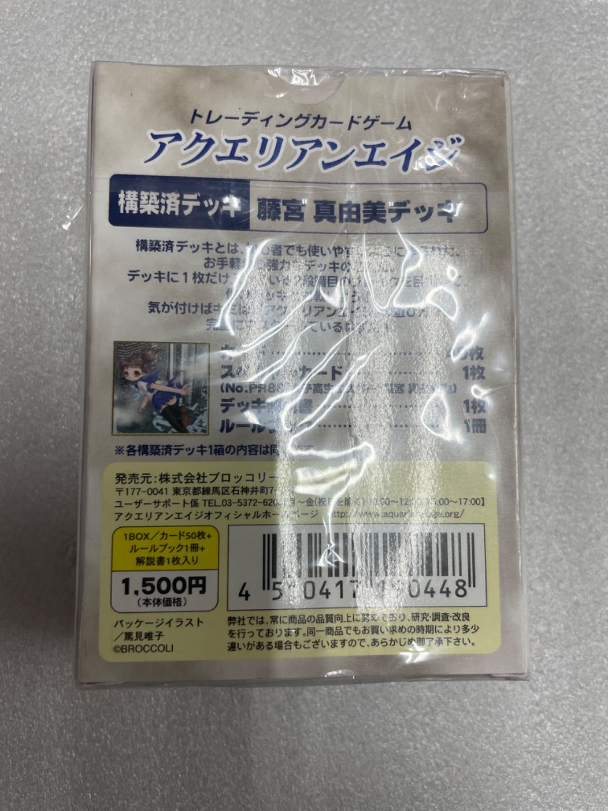 アクエリアンエイジ構築済デッキ 藤宮 真由美デッキ 新品未開封
