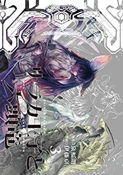 【中古】「非常に良い」サラカ王子と六頭竜　コミック　全3巻セット