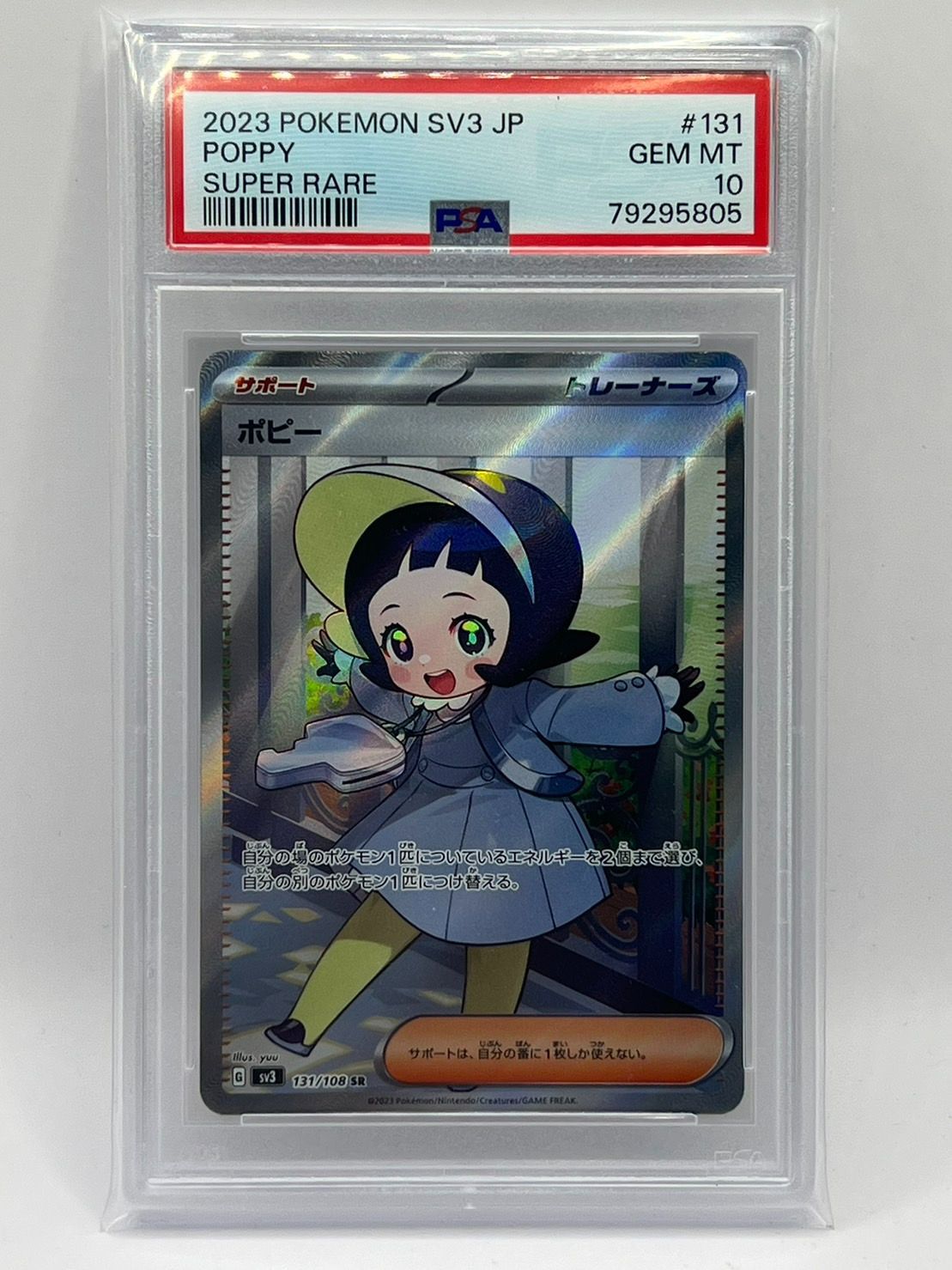 ポケモン - 【PSA10】ポピー SR 131/108 PSA10 ポピー SR SV3 131/108 JPN - メルカリ
