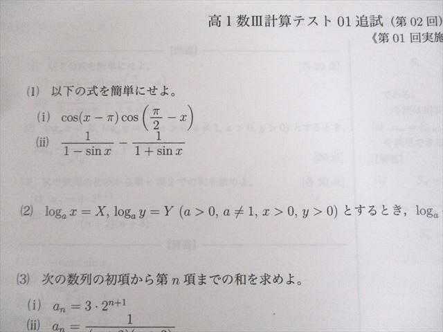 鉄緑会 高1数III 数学基礎講座III テキスト 2020 ☆ 036S0D
