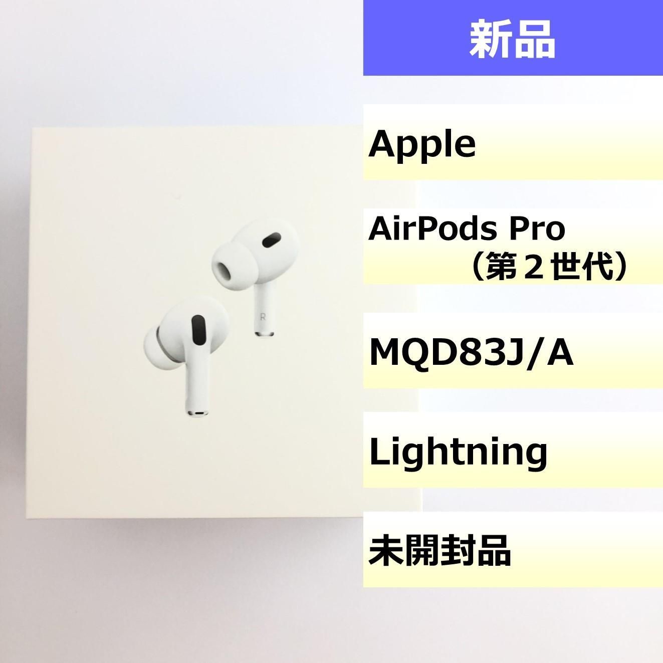 新品】 AirPods Pro（第2世代）/202506120051000 AirPods 新品 Apple