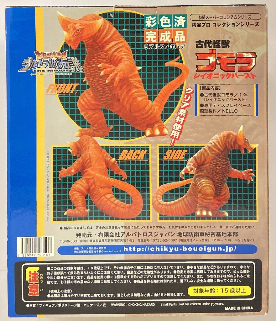 特撮スーパーコロシアムシリーズ 劇場限定EXゴモラ 値下げできません