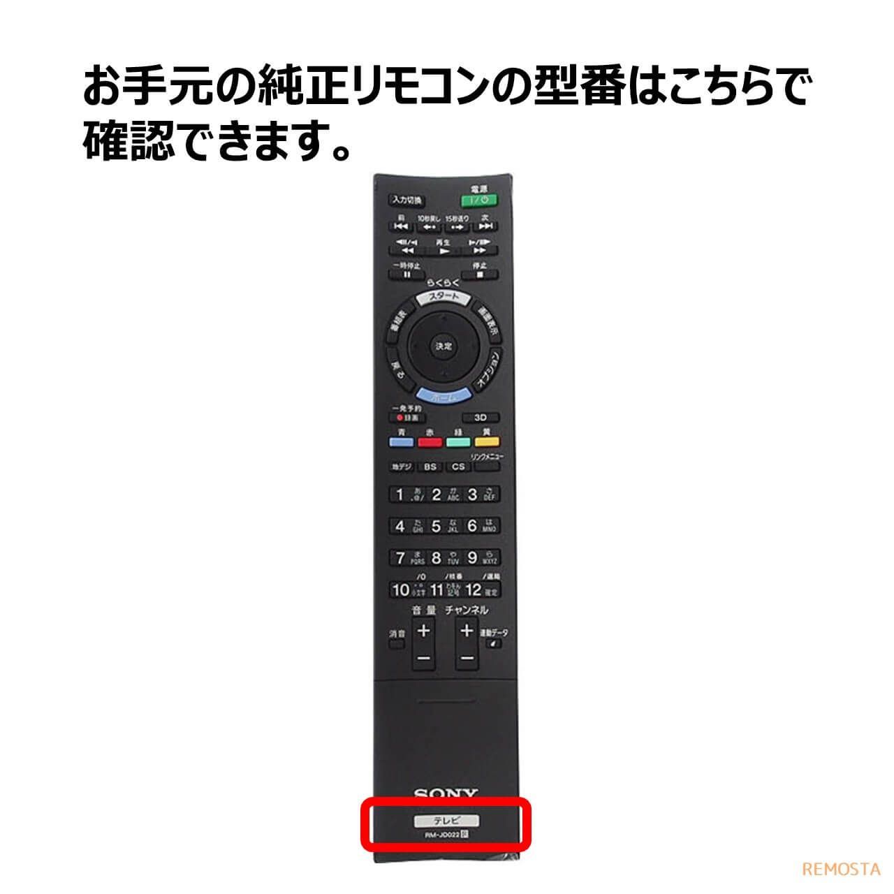 SONY ソニー テレビリモコン RM-JD011 114 - 映像機器