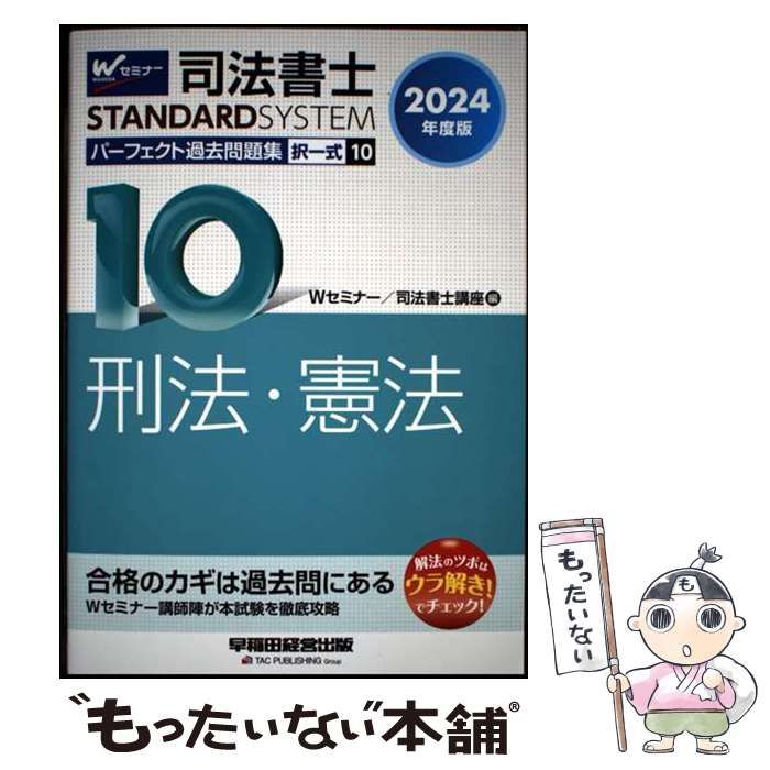 司法書士 パーフェクト過去問題集 (11) 記述式 不動産登記法