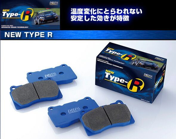 ENDLESS×TYPE_R ZZW30 MR-S用エンドレスブレーキパッド 抜群のコントロール性