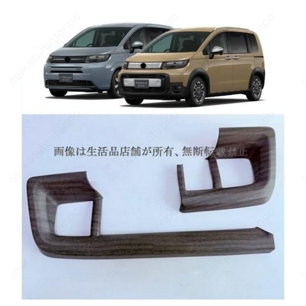 インパネカップホルダー パネル ガーニッシュ カバー フリード D GT系 エアー クロスター インテリアパーツ 車用パーツ 2PCS