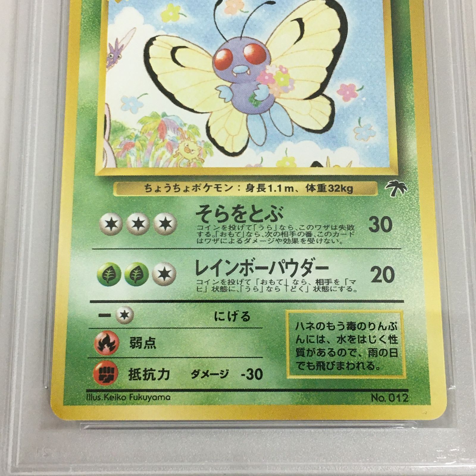 PSA9 旧裏 バタフリー PSA9 旧裏 バタフリー 2025年最新】Yahoo!オークション -旧裏面