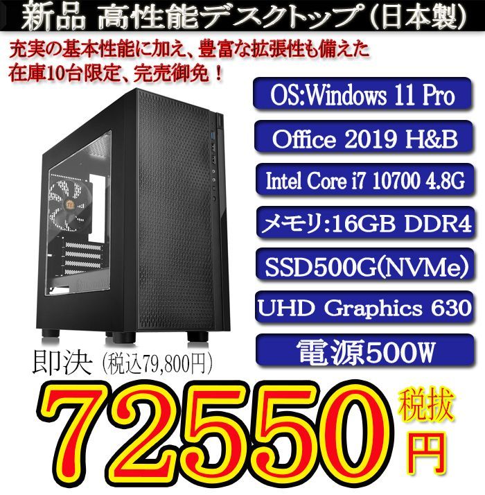 完売 SSD、OS無し 新品i7 - 通販早割 メモリ24GB 10700/16G/SSD500G