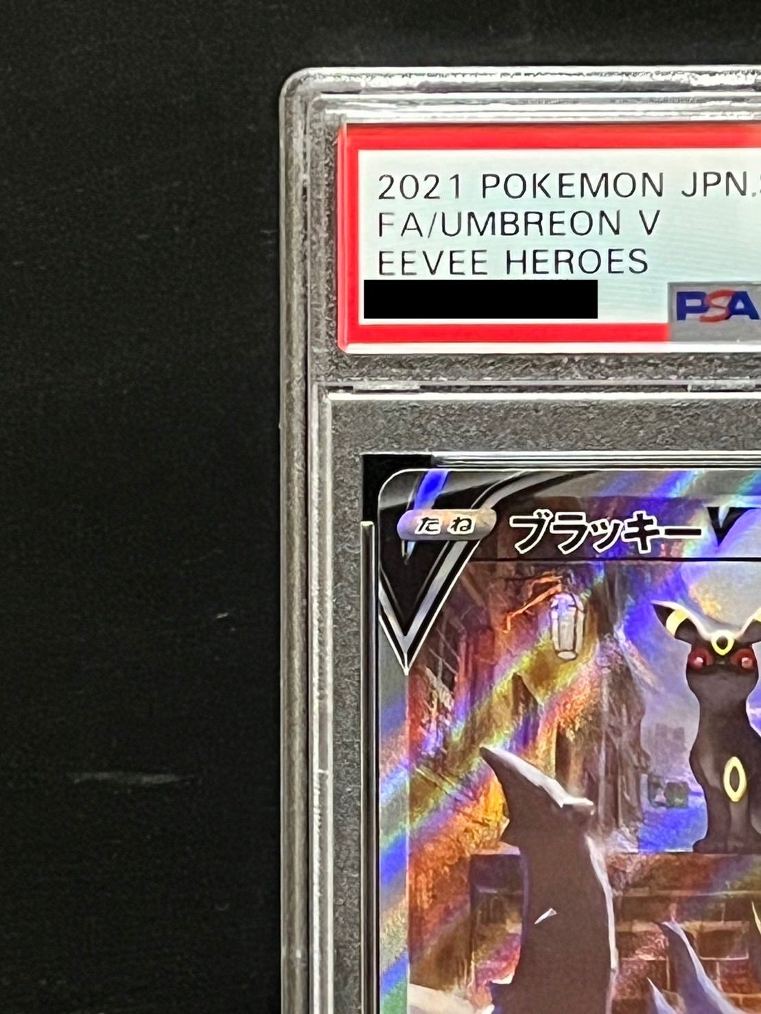 ブラッキーv sr sa PSA10