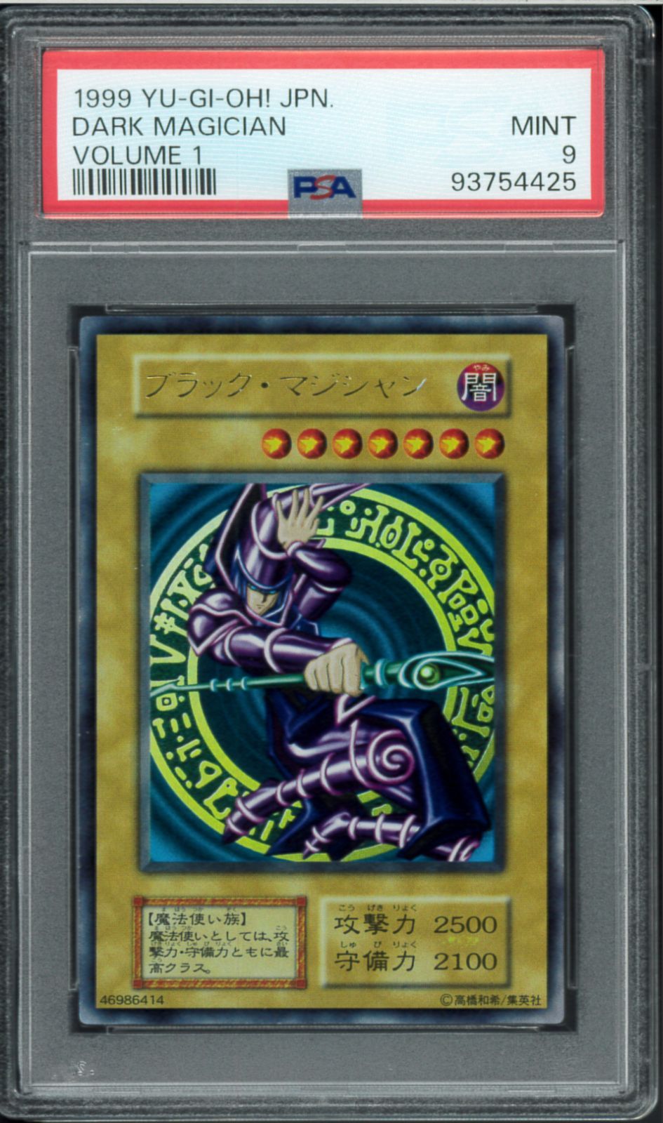 PSA9 ブラック・マジシャン 初期 ウルトラレア Ultra Rare Dark