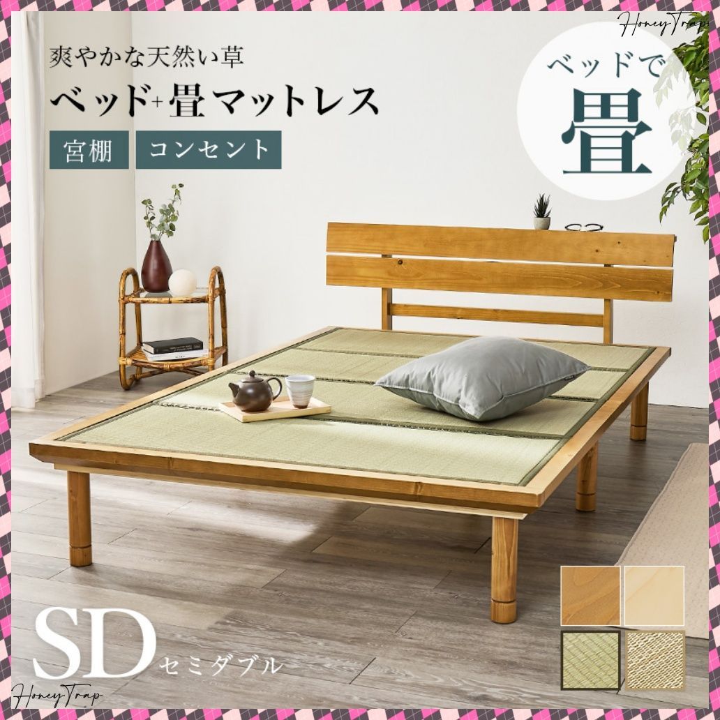 畳セミダブルベッド WB-7727SD ベッドセミダブルベッド