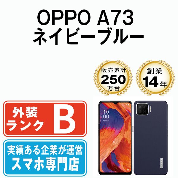 OPPO A73 ネービー ブルー スマートフォン/携帯電話 OPPO A73 ネイビー