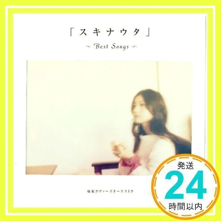 2026年最新】極東ラヴァーズオーケストラの人気アイテム - メルカリ