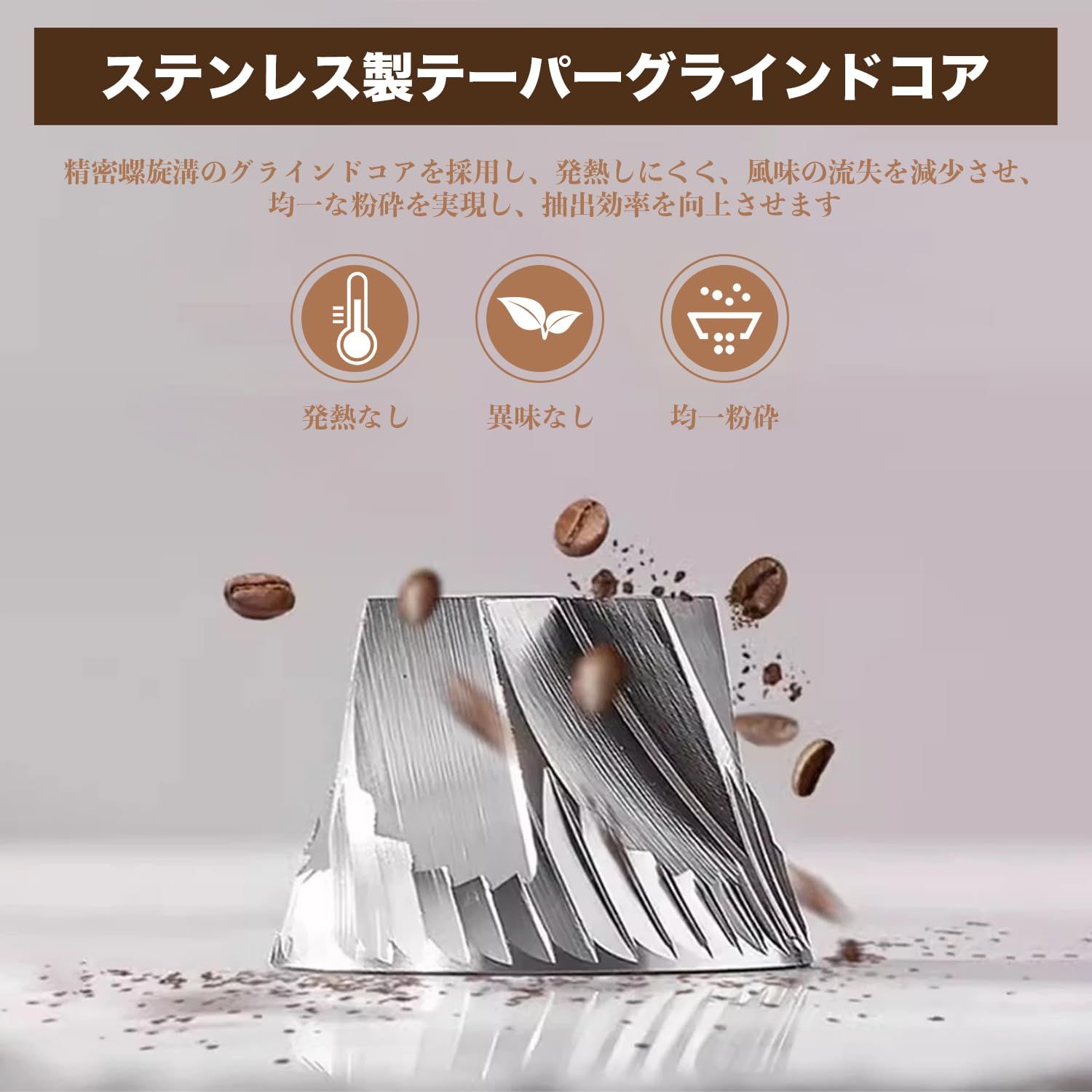 電動 【エンドレスノット】 コニカル式 極細~粗挽き 40粒度段階 