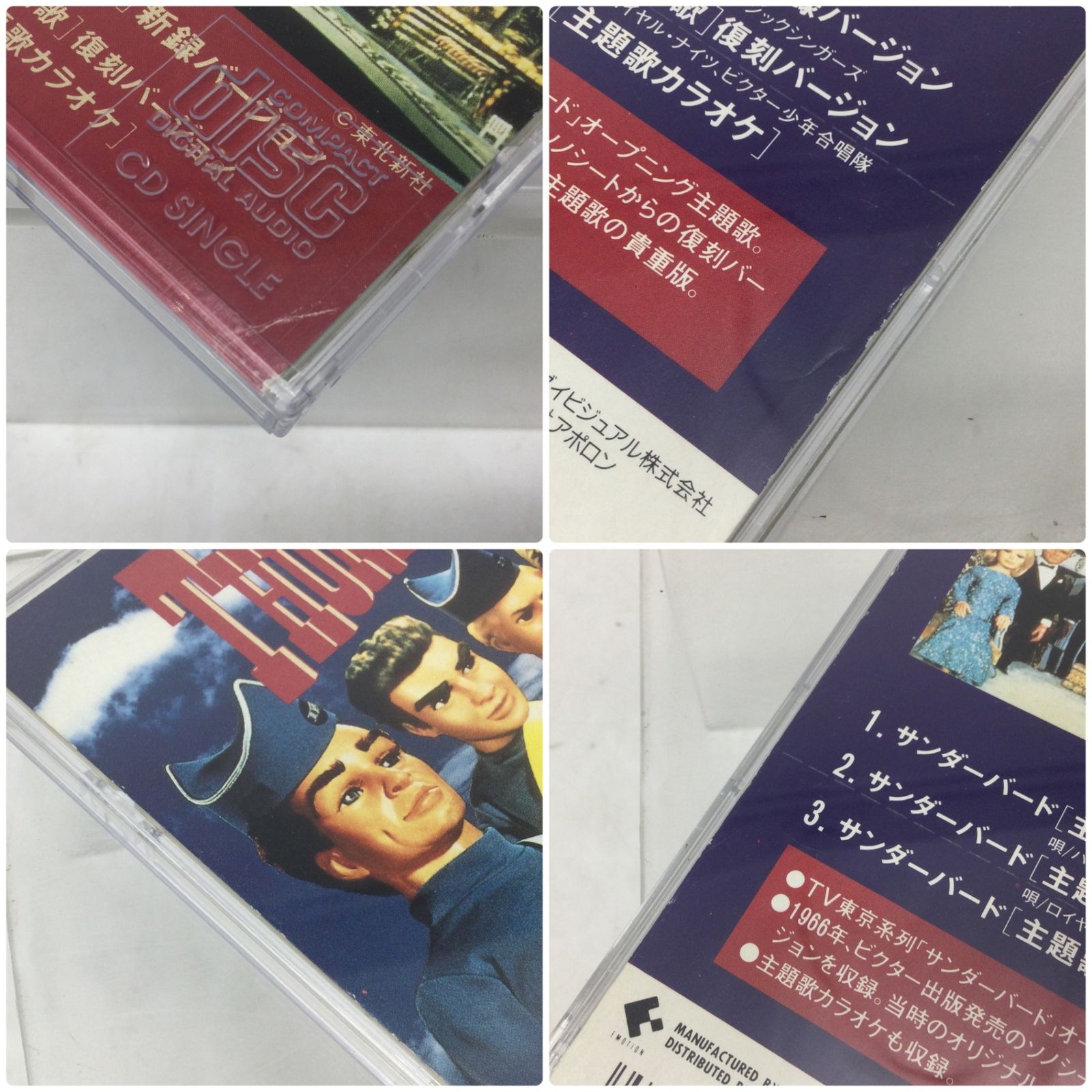 9414 【廃盤】8cmシングルCD サンダーバード 主題歌 O.S.T 新録