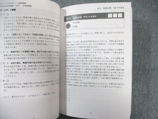 アガルート 公務員試験 法律系科目 民法/憲法/行政法問題集 2025年合格目標 状態良品 計4冊 073M4D アガルート 公務員試験 法律系科目 民法/憲法/行政法問題集 2025