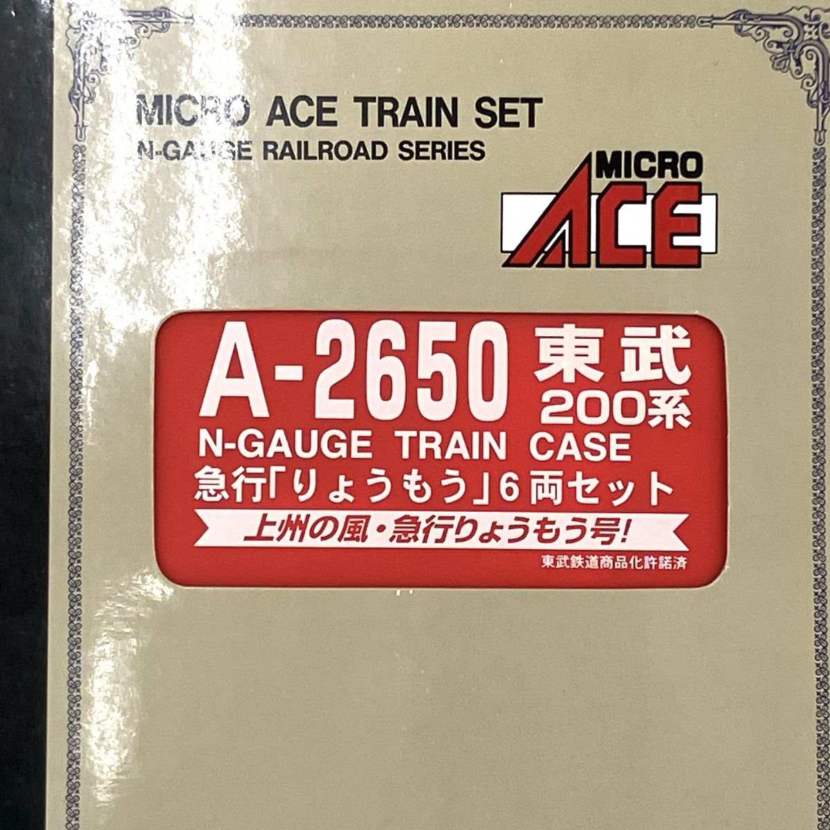 鉄道模型 N
