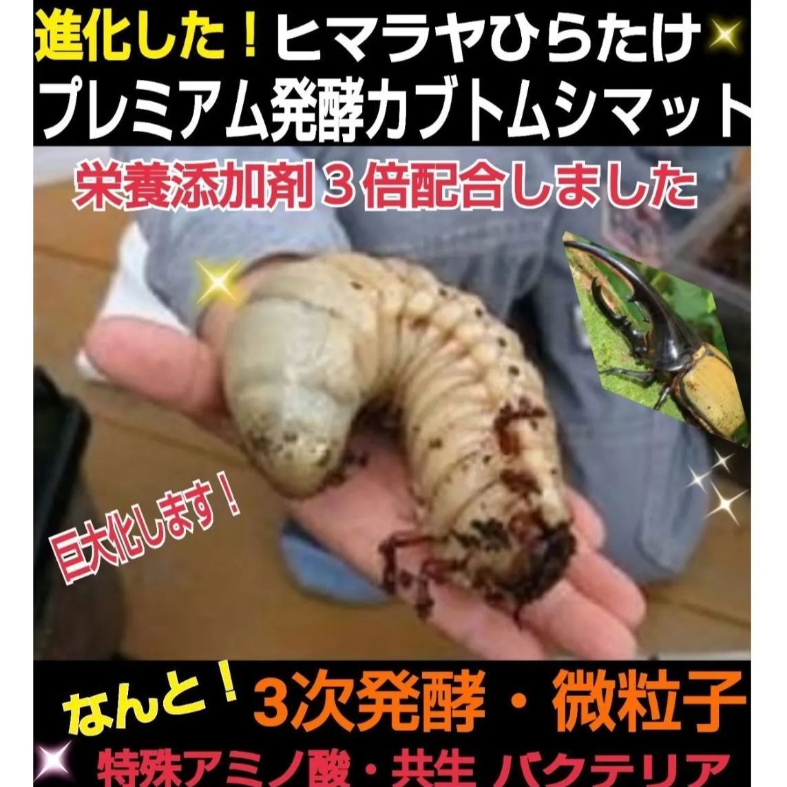 外産カブトムシ幼虫が巨大化！極上☆プレミアム3次発酵マット【9袋