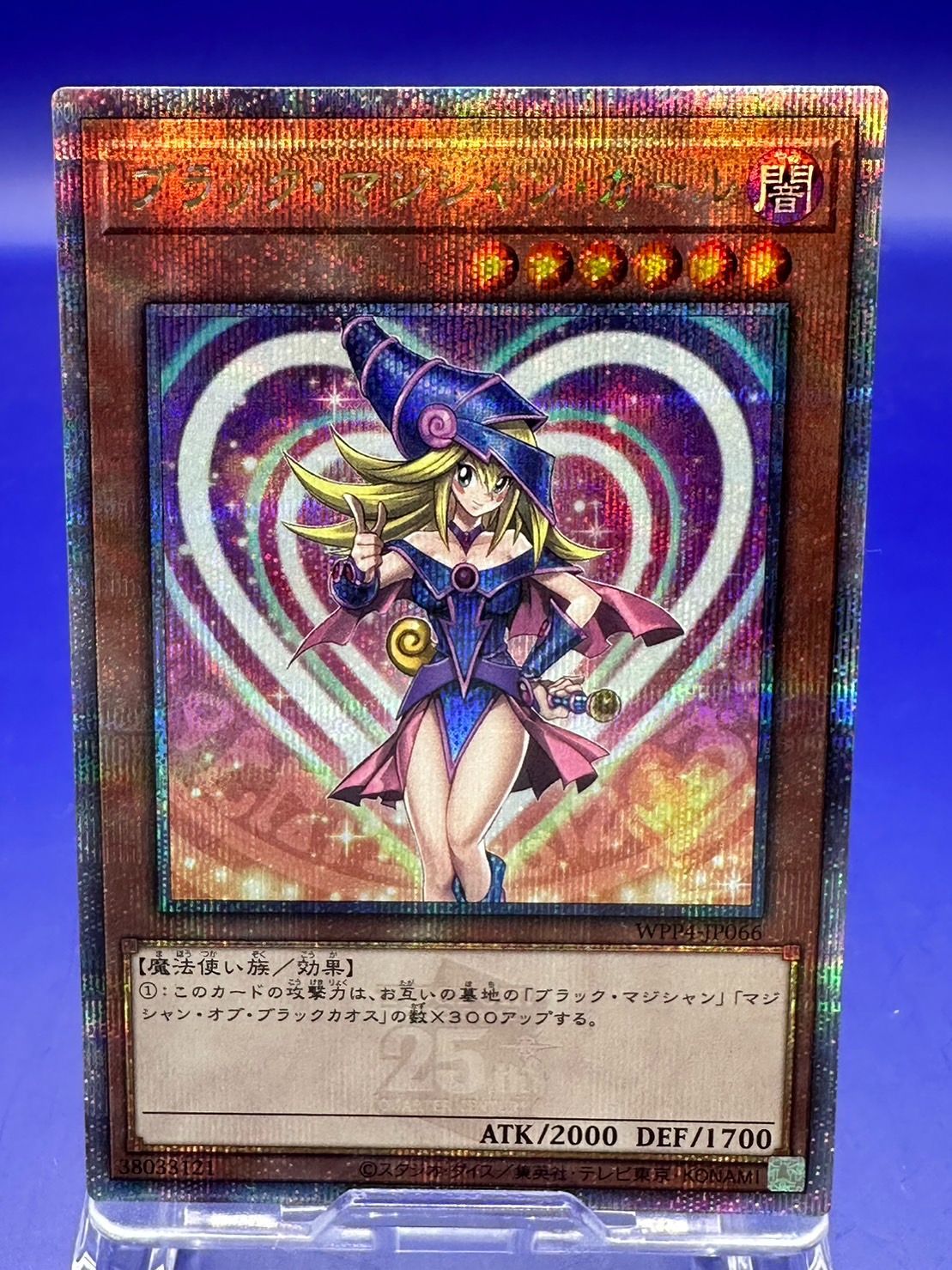 遊戯王OCG デュエルモンスターズ遊戯王　ブラックマジシャンガール　25th クオシク　美品　四つ目