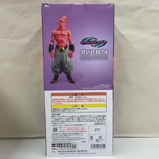 未開封】一番くじ ドラゴンボール VS オムニバスビースト MASTERLISE F 
