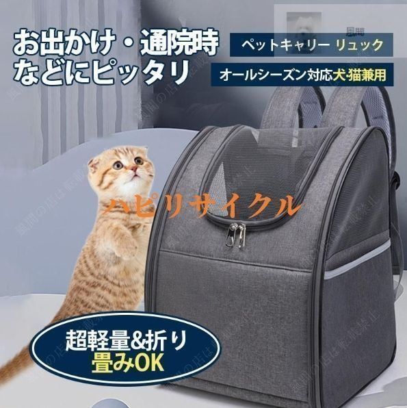 ペキュート リュック型 メッシュ ペットバッグ キャリーバッグ