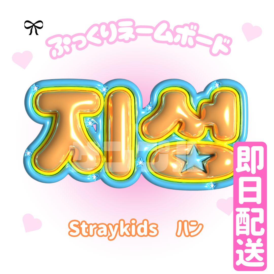 straykids スキズ ハン ジソン うちわ セット Stray Kids - straykids