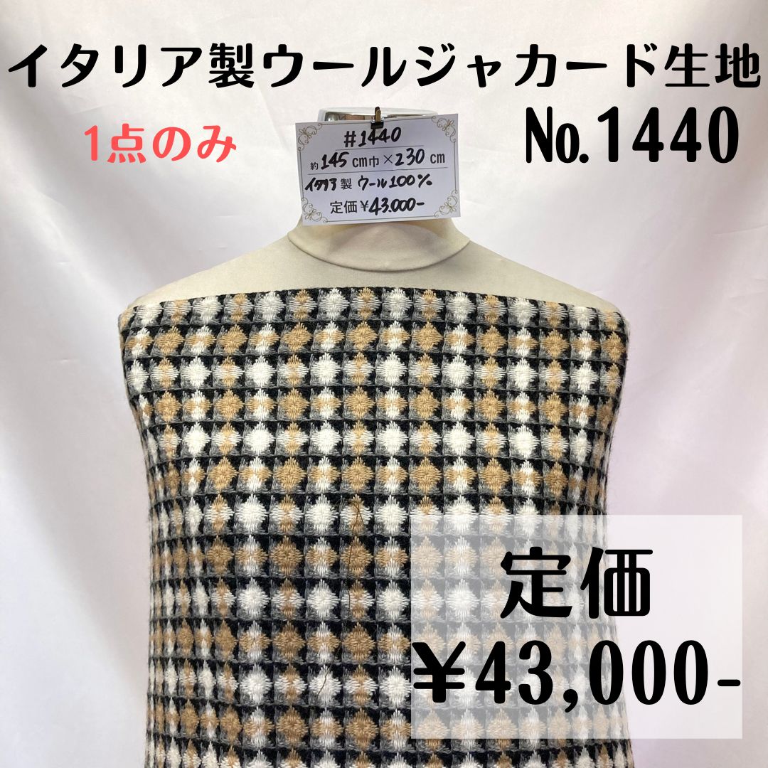1440】イタリア製ウールジャカード生地 約230㎝ - メルカリ 