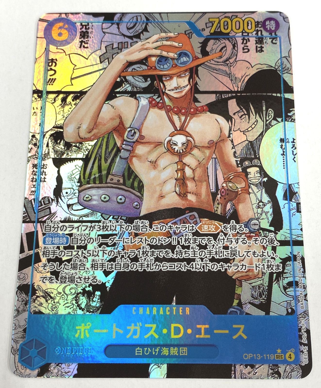 ポートガス・D・エース SEC パラレル PSA10 OP13-119 ポートガス・D・エース(☆SEC/スーパーパラレル)(OP13-119) | SEC