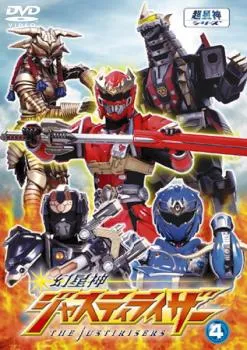 2026年最新】ジャスティライザー dvdの人気アイテム - メルカリ