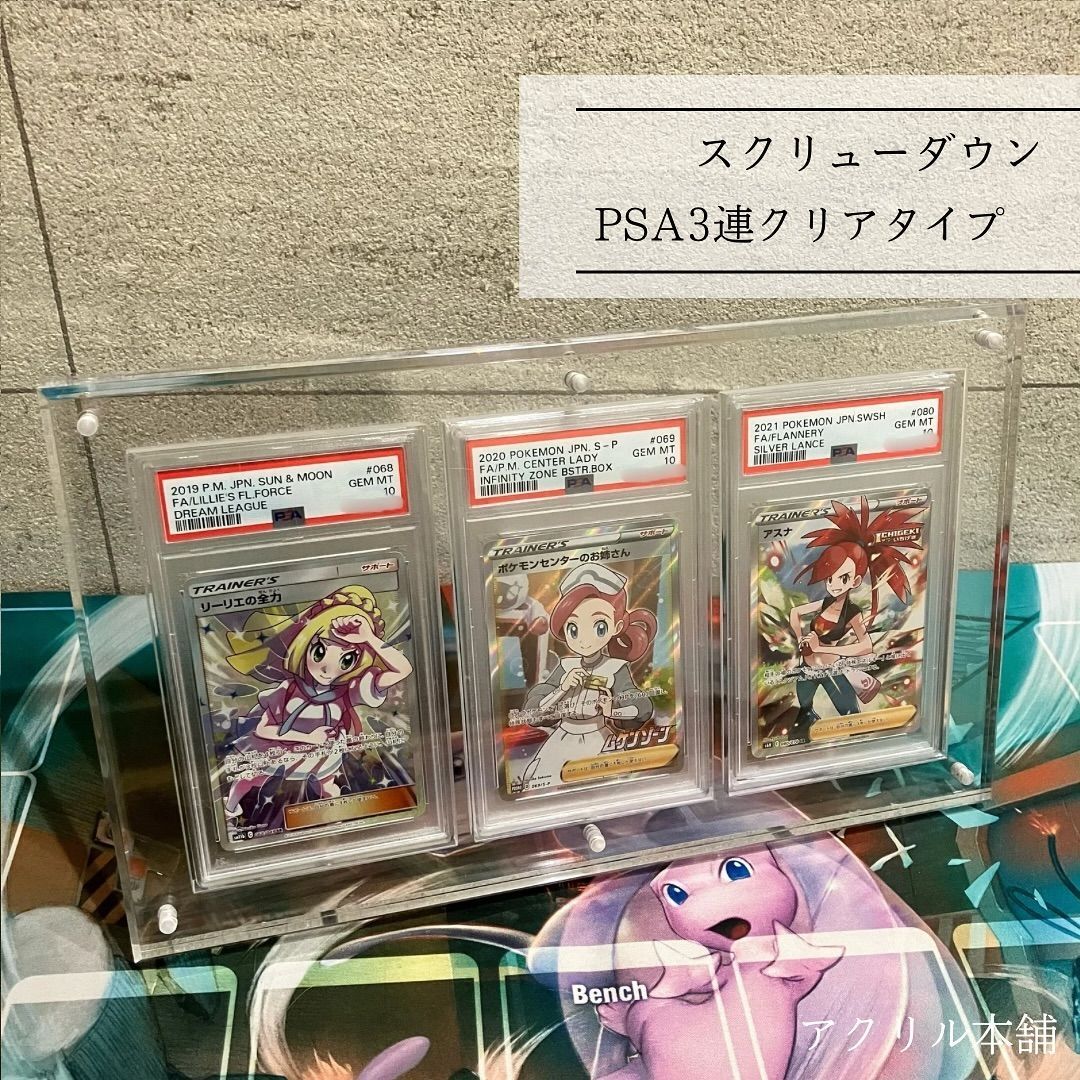 アクリル本舗 PSA用 スクリューダウン 3連 UVカット ディスプレイ