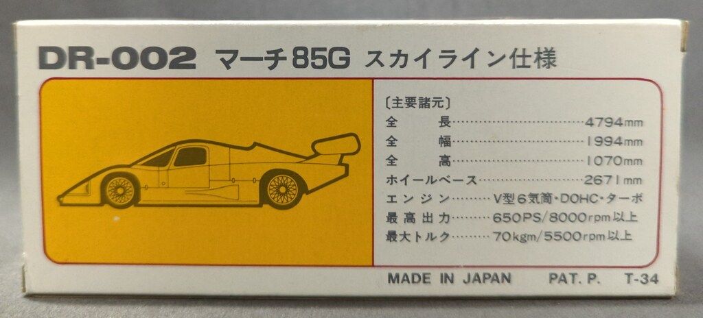 トミー 1/45 トミカダンディ レーシングシリーズ 日産マーチ85G