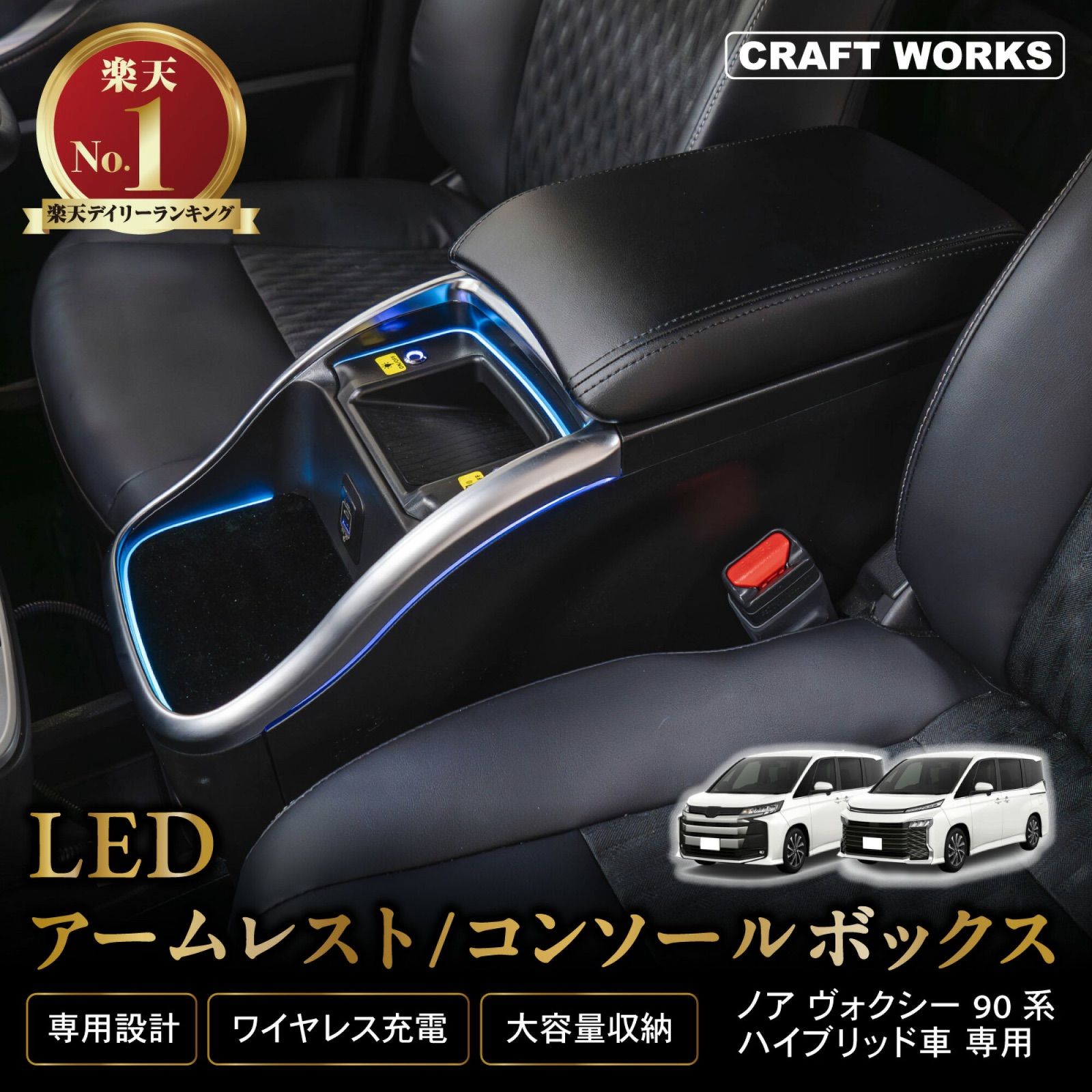 訳あり】A1448NV90C-7P ノア ヴォクシー 90系 コンソールボックス LED 