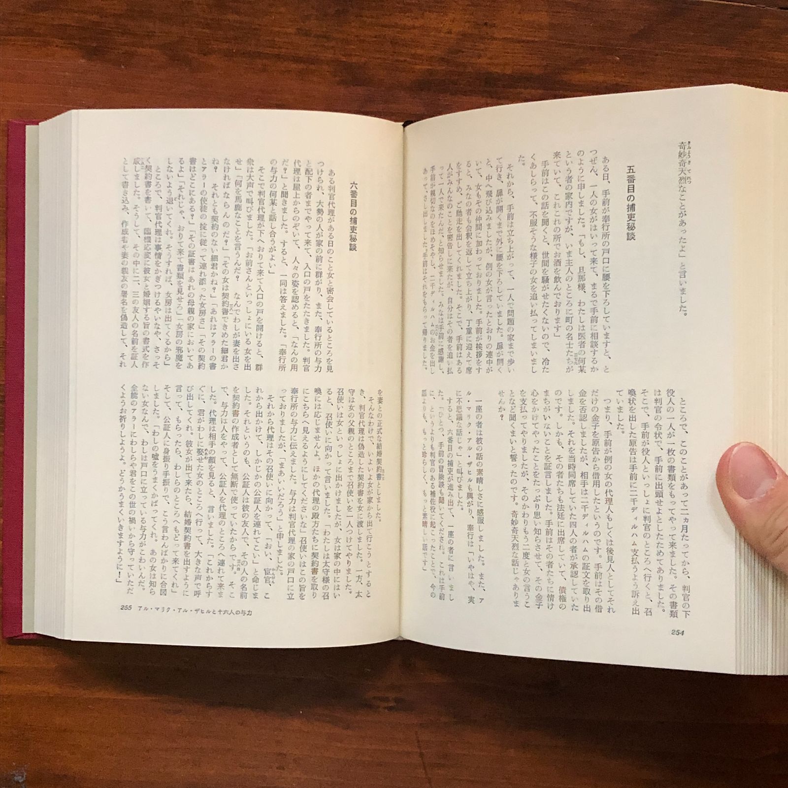 新千夜一夜物語 第1巻/第2巻 2冊セット 補遺バートン版・完全訳