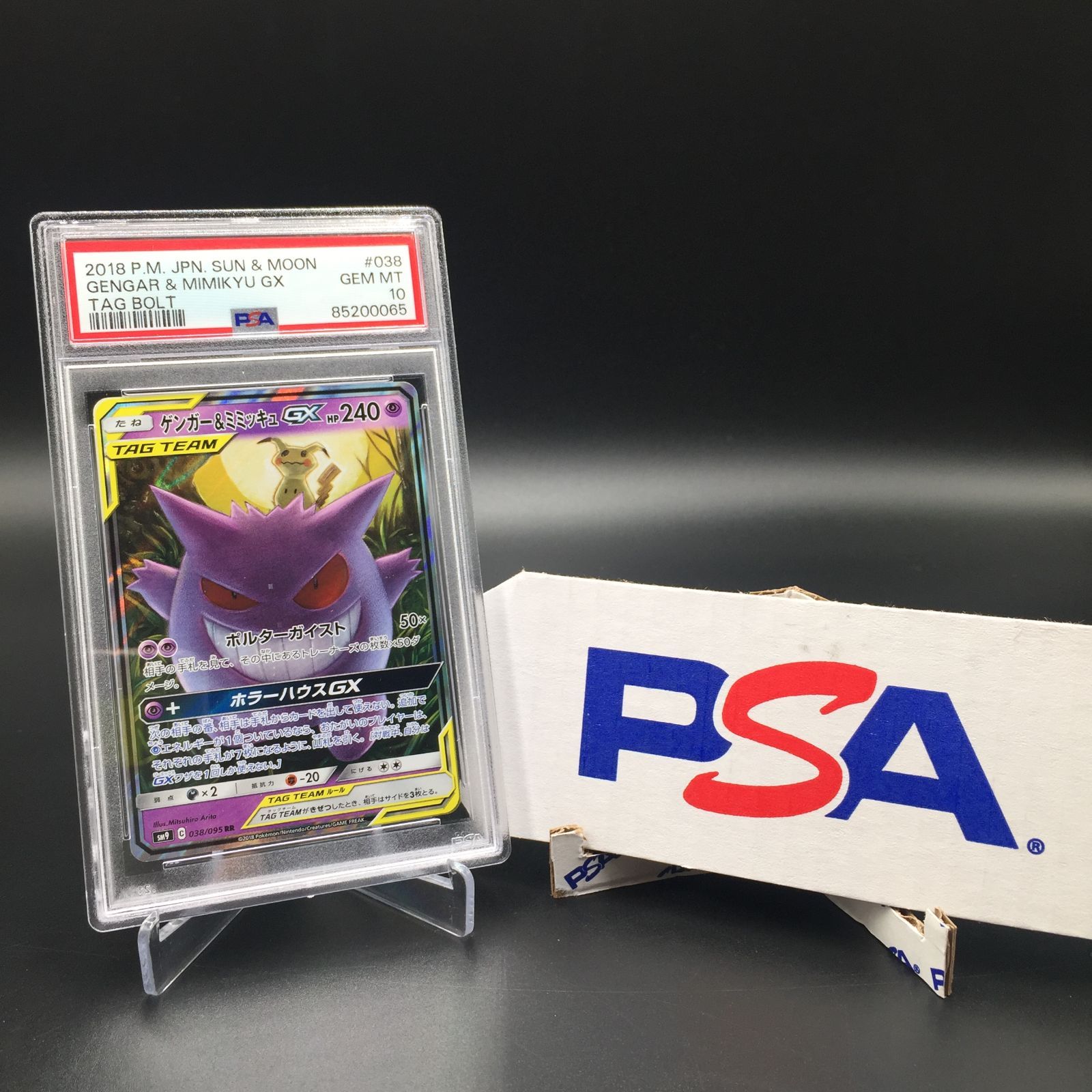 PSA10】ポケモンカード ゲンガー&ミミッキュ GX sm9 038/095 RR - メルカリ
