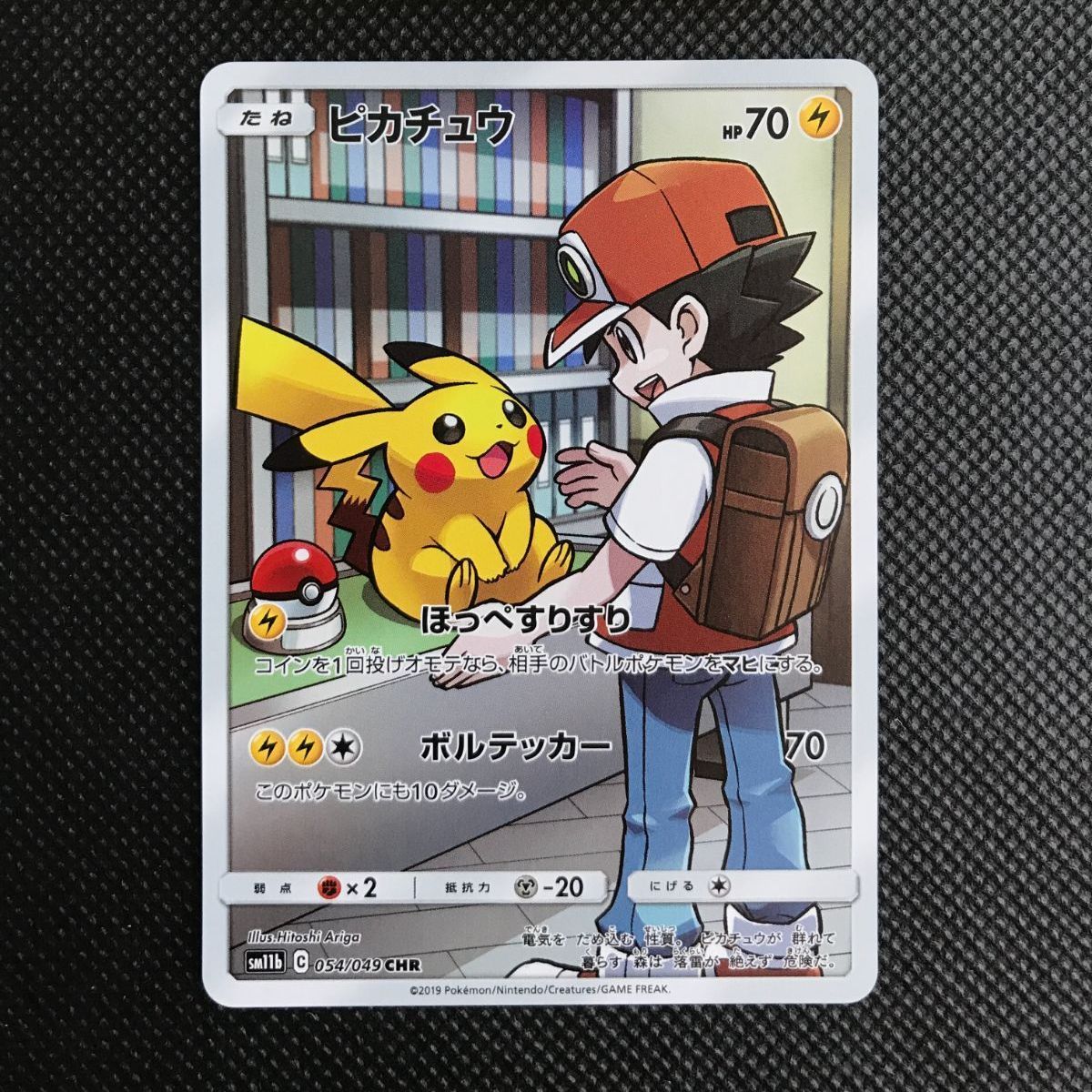 ピカチュウ 054/049 SM11b [1965] - メルカリ