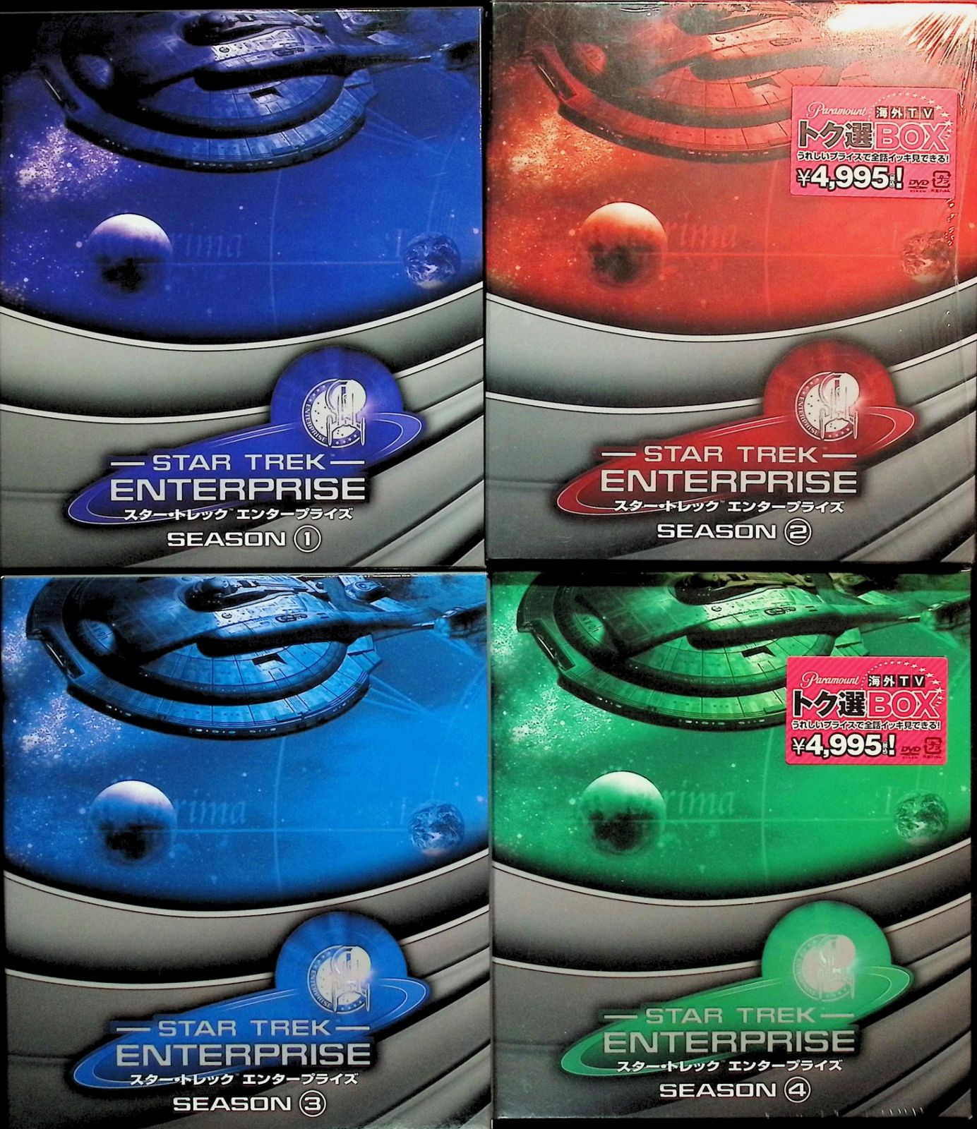 スター・トレック エンタープライズ DVD シーズン１～４全巻セット スター・トレック エンタープライズ シーズン1~4 トク選BOX 全