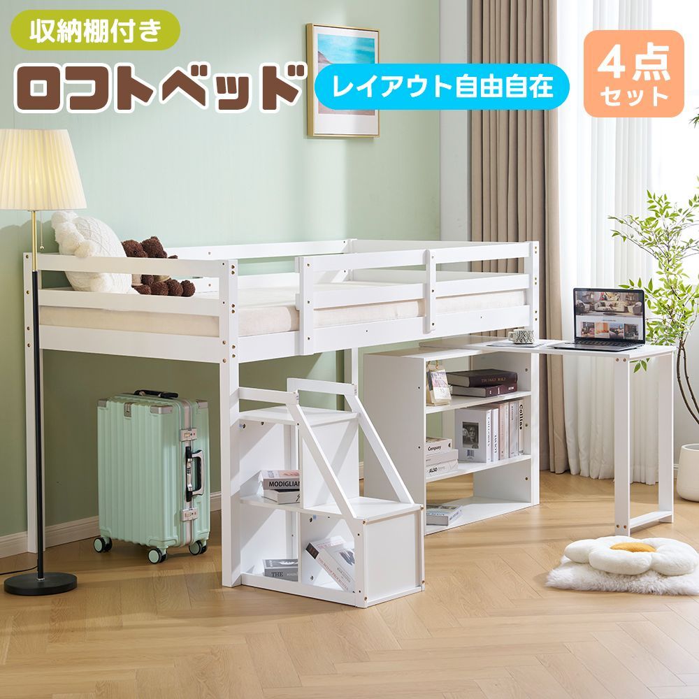 フォロー特典 10%OFFクーポンプレゼント 4点セット システムベッド ロータイプ 木製 多機能 子供用 大人用 デスク付 収納ラック付き ロフトベッド シングル 子供ベッド 子供部屋 本棚 収納 ブックシェルフ 省スペース