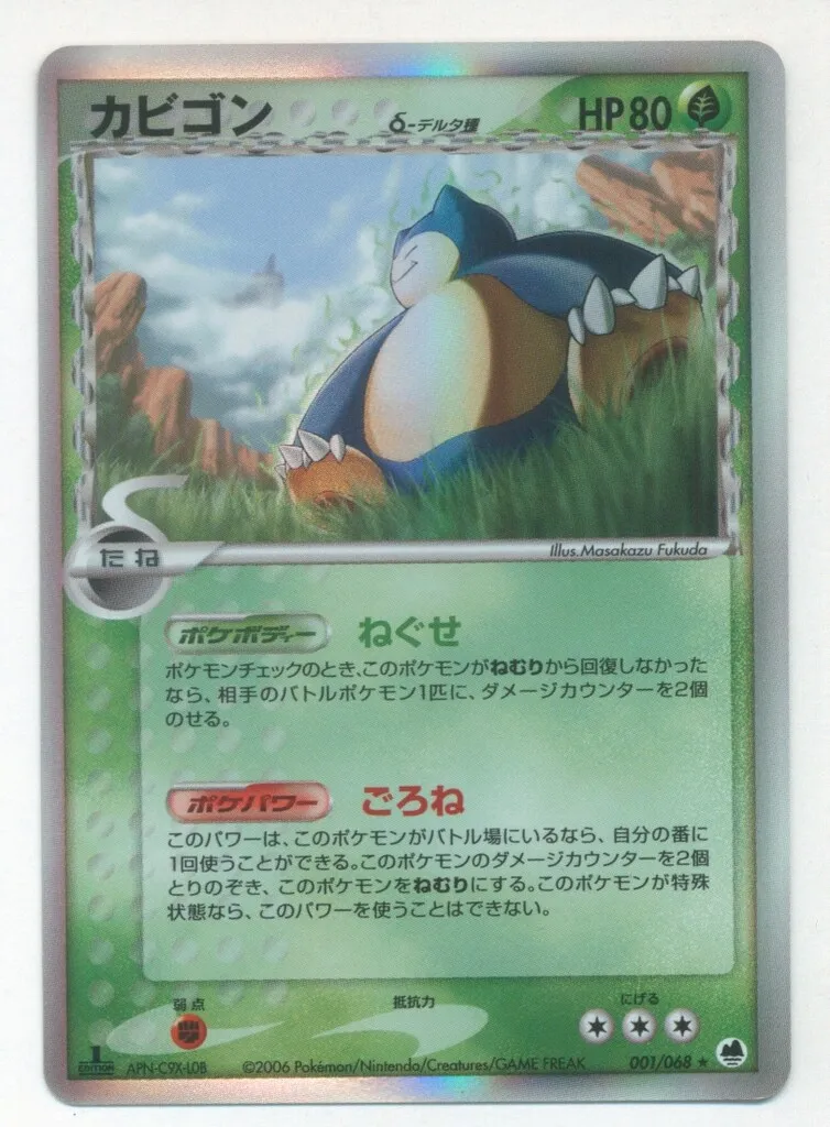 2025年最新】カビゴン デルタ種の人気アイテム - メルカリ