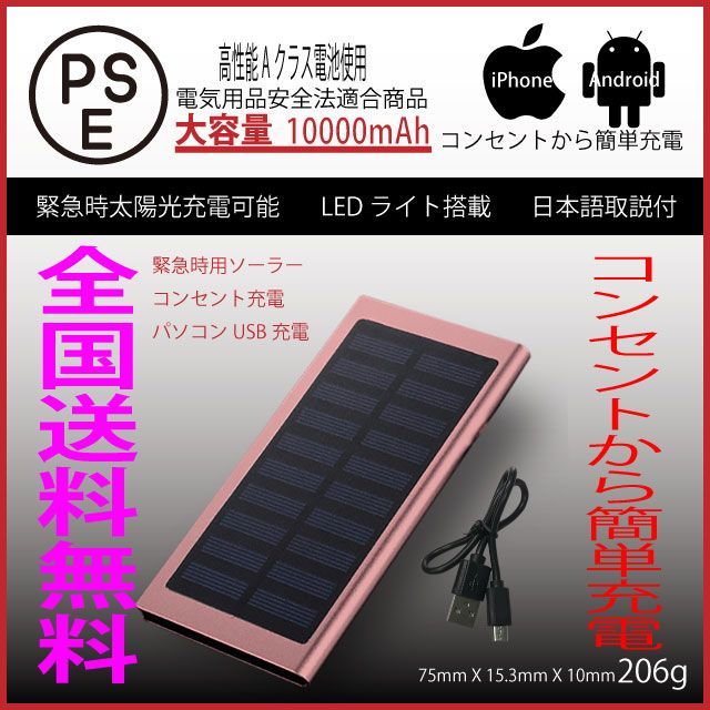 モバイルバッテリー大容量　ソーラーパネル搭載　ローズゴールド2個セット ローズゴールド2個セット かわいい ソーラーパネル搭載 災害 地震 急速充電 PSE認証 モバイルバッテリー大容量 極薄