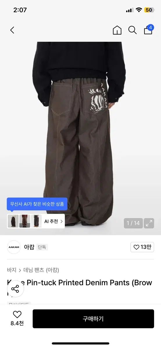 アカム プリンティング デニム ワイド パンツ サイズ 1 ブラウン