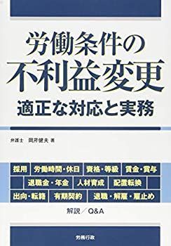 【中古】 労働条件の不利益変更 (労政時報選書) 労働条件の不利益変更 (労政時報選書) | 労働条件変更合意書（不利益変更 同意書） 無料ひな形・テンプレート