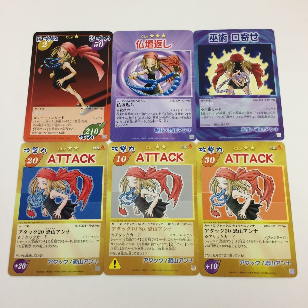 の6 シャーマンキング 超 占事略決 カード トレカ まとめ 恐山 アンナ