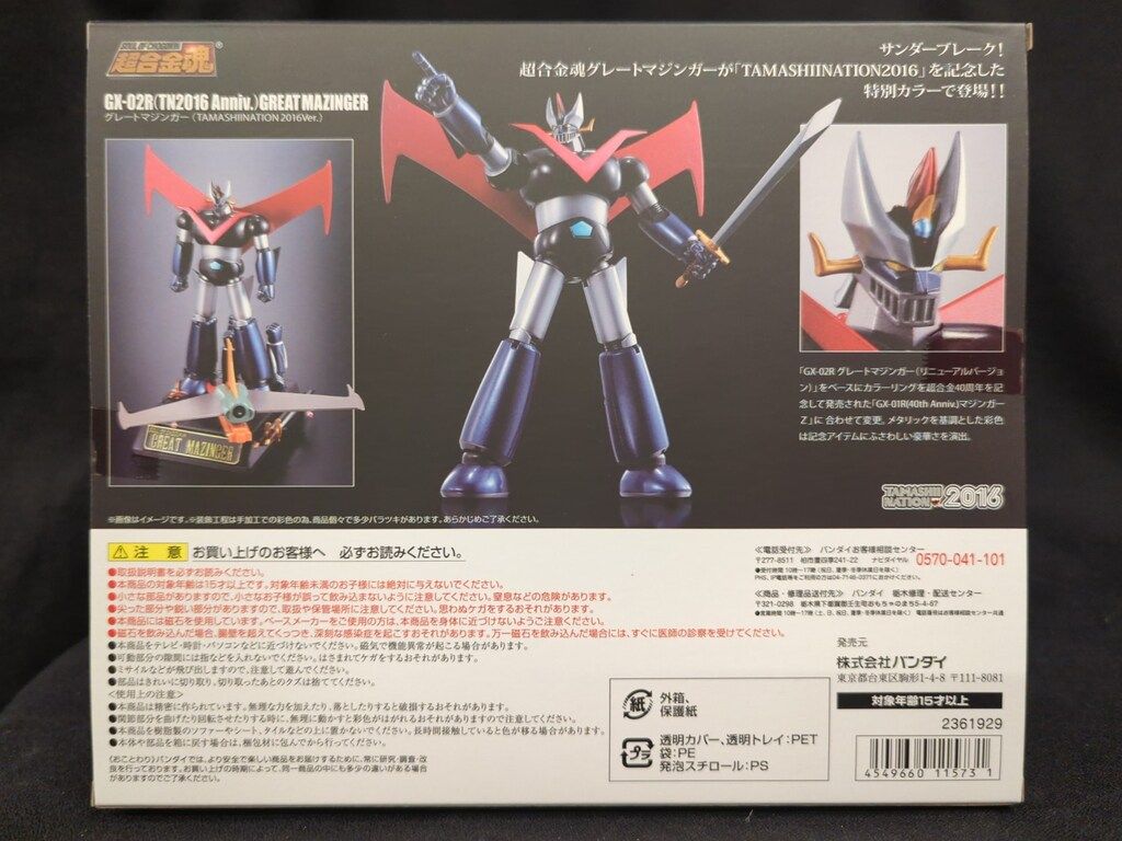 バンダイ 超合金魂 魂ネイション2016記念ver GX 02 R グレートマジンガー リニューアルVer