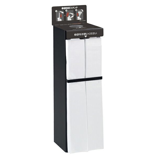 StoreStyle　傘袋スタンド　プレスタック UB-271-800-0