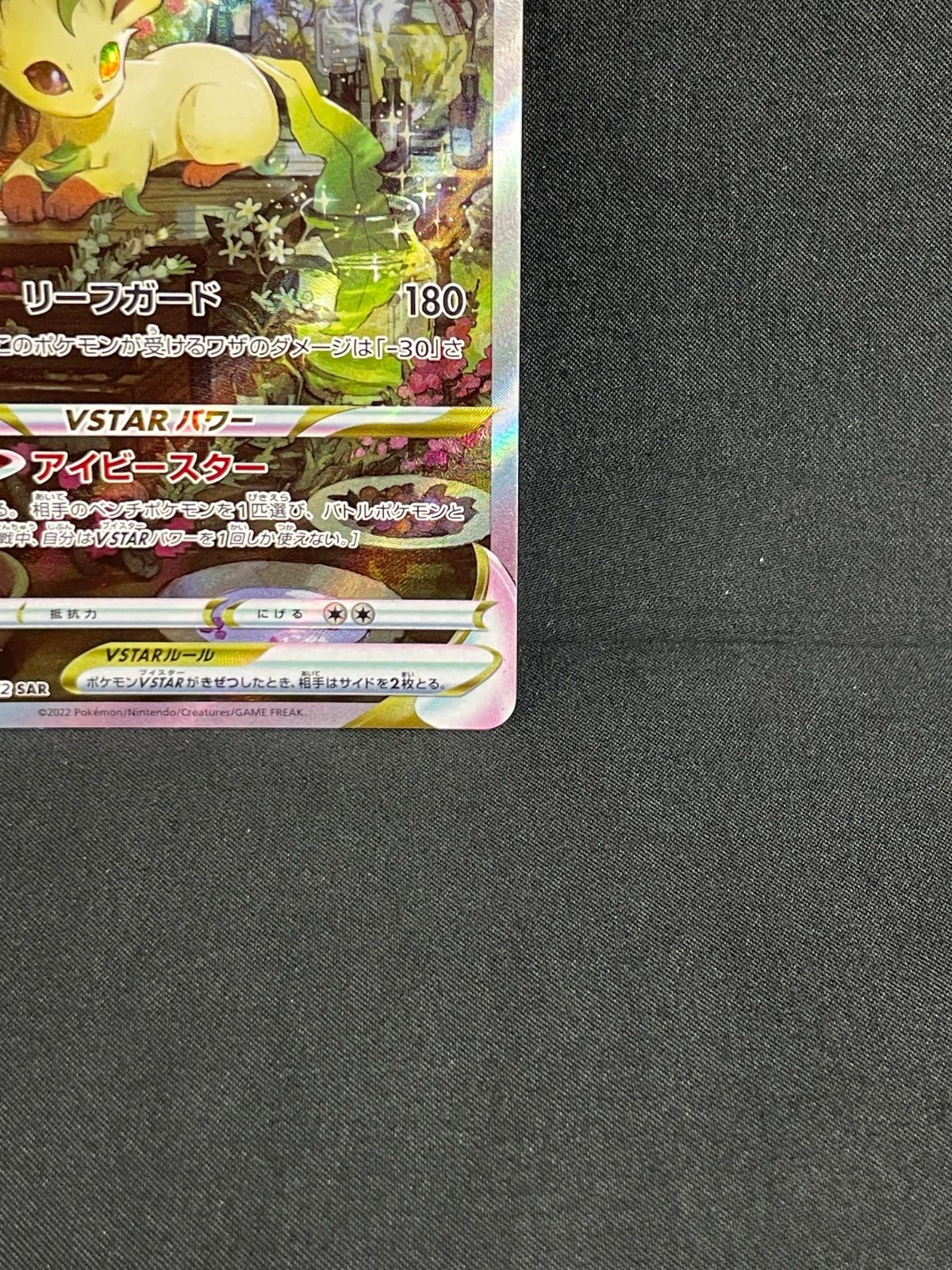 リーフィアVSTAR SAR S12a VSTARユニバース 210/172 MA673 - メルカリ