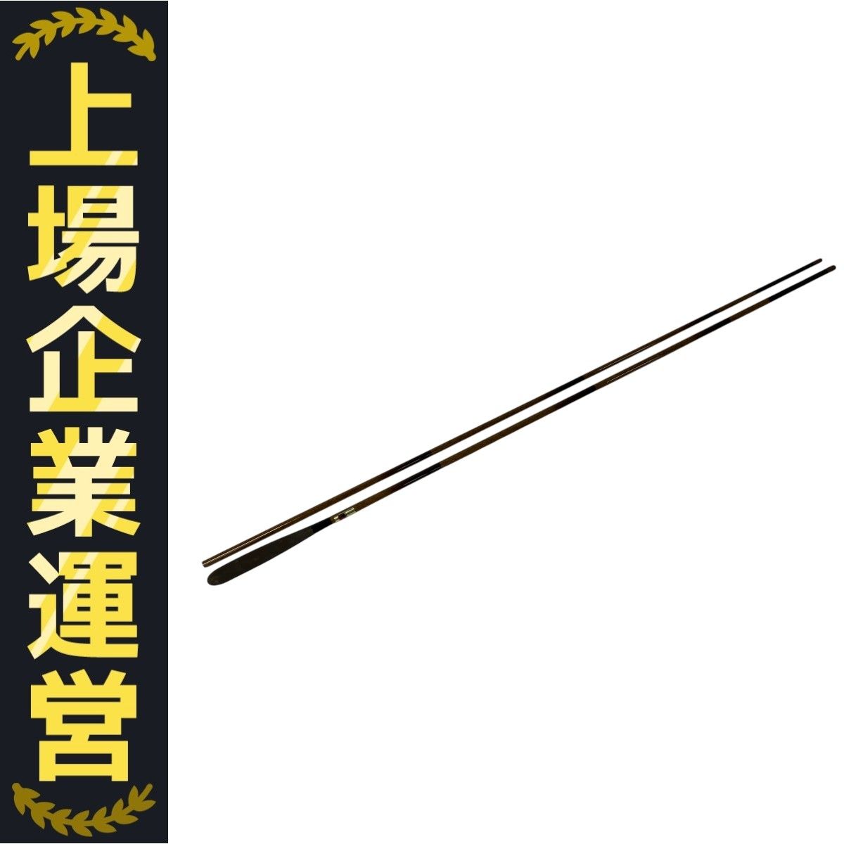 希少　レア　朱紋峰　先ぬけ 18尺　ヘラ竿　ヘラブナ 希少 レア 朱紋峰 先ぬけ 18尺 ヘラ竿 ヘラブナ - メルカリ